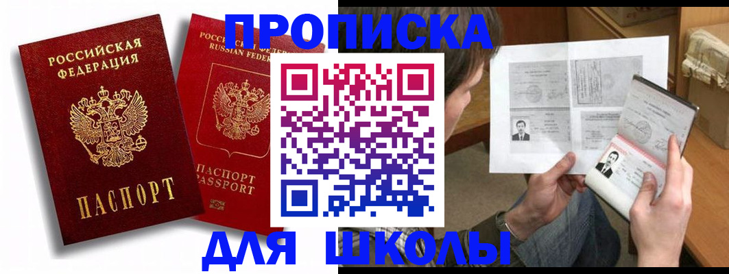 прописка ребенка в Петров Вале