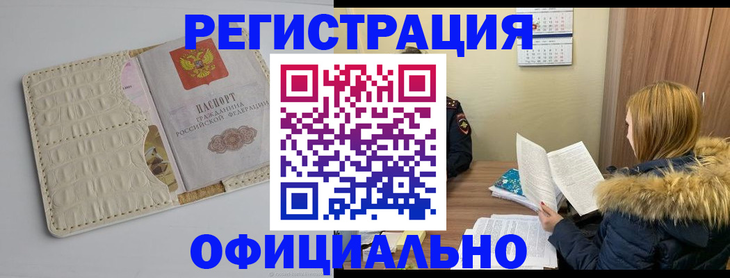 прописка регистрация в Петров Вале