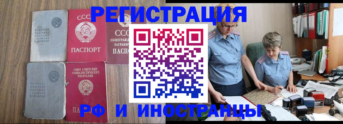временная регистрация купить в Петров Вале