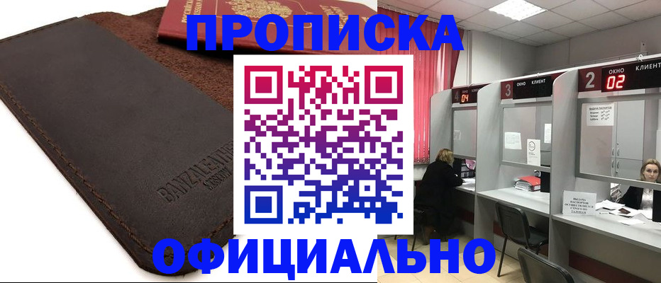 временная регистрация для школы в Петров Вале