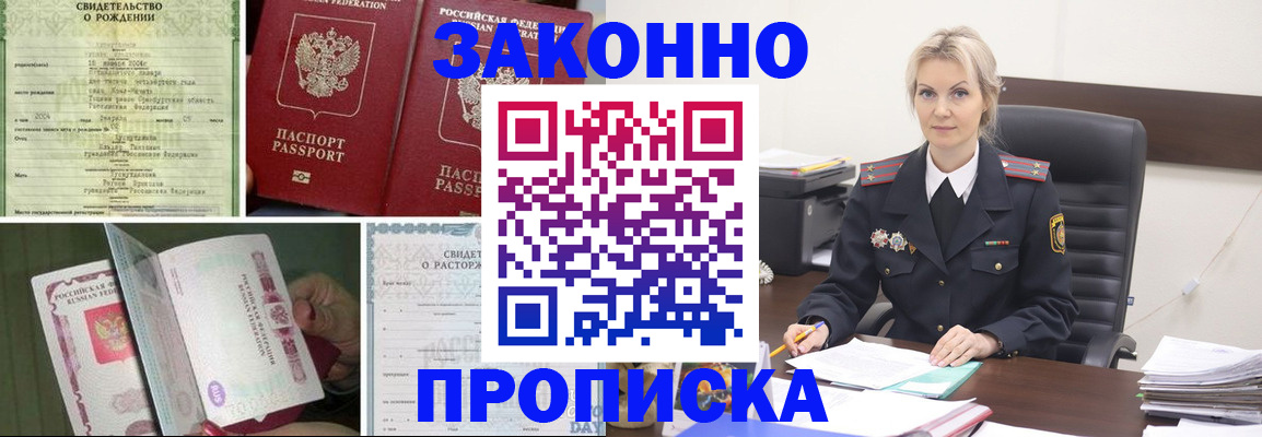 прописка 2025 в Петров Вале